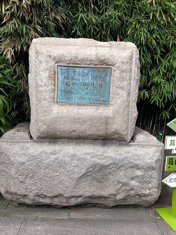 11三坊七巷 (2).jpg